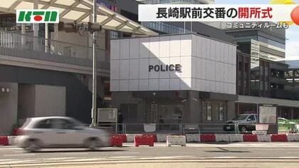 コミュニティルームや女性警察官向けの休憩室も 長崎駅前交番の開所式「日夜、職務にまい進していく」