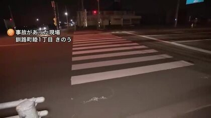 自転車に乗って横断歩道を渡っていた男性が軽自動車にはねられ”意識不明の重体”_中学生くらいか_身元の確認急ぐ_運転していた21歳男を逮捕＜北海道釧路町＞
