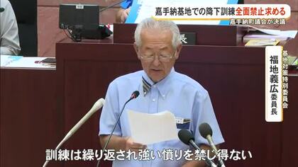 常態化する降下訓練に嘉手納町議会が抗議　今年に入って5回