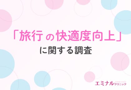 【ゴールデンウィーク前にチェックしたい】旅行を120%楽しむための準備に必要なのは○○だった!?