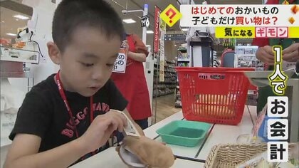 【はじめてのおかいもの】4歳から8歳までの子ども6人が挑戦！　「ヤダよー！」とゴネる子も最後は…　宮城・利府町