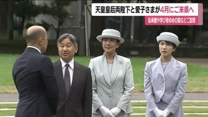 天皇皇后両陛下と愛子さま4月に福島県ご訪問　1泊2日で双葉町や大熊町など被災地へ　大震災から15年