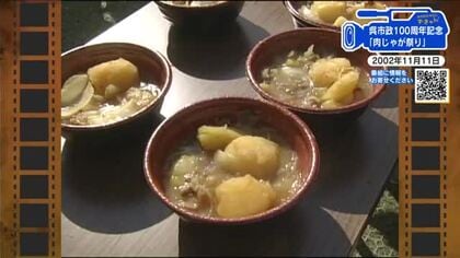 【広島あの日の今日】なんと１万食！肉じゃが祭り（2002年）”発祥の地”呉に「戦艦大和」巨大鍋が登場