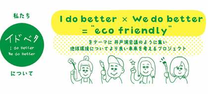 【6トンの廃棄漁網を使い切る決意】I do better から We do better へ