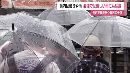 福島県内は曇りや雨　会津では雷を伴って激しく降るところも＜7月12日正午時点＞
