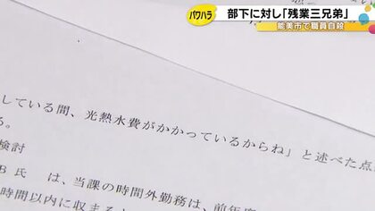 「残業三兄弟」と揶揄の職員は自殺…市役所でパワハラ サービス残業に対しては「光熱水費かかってるから」