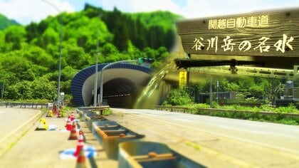 日本一長い山岳トンネル『関越トンネル』の裏側に潜入！ 普段は入れない場所に驚きの連続!?【新潟発】