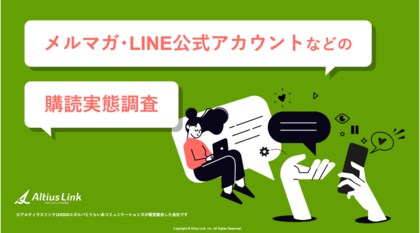 企業情報、消費者の7割が受信も閲覧は「流し見」中心、登録は厳選傾向