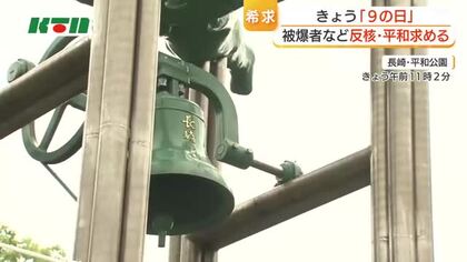  「まだできることがある」と被爆者　長崎では「9の日」に核兵器廃絶と平和願う