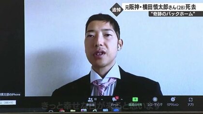 「自分を信じ少しずつ前へ。きっと幸せな日が来る」　脳腫瘍で死去 元阪神・横田慎太郎さんが子どもたちへ伝えたいこと
