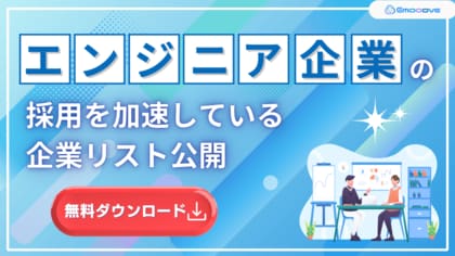 新時代の営業を提案するEmooove、エンジニア採用を加速している企業リストを無料公開。システム開発や採用ニーズが高い営業リストを活用いただき、営業効率最大化の実現をサポート