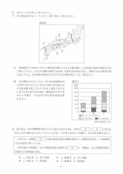 全問＆解答】高知県・公立高校入試《社会》｜FNNプライムオンライン
