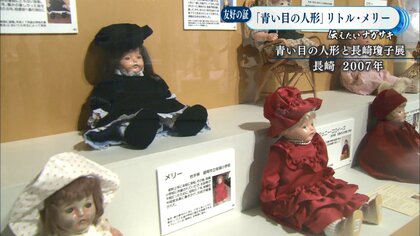 青い目の人形「リトル・メリー」に込められた思い 日米友好の証として