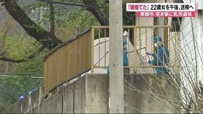 娘を捨てた 空き家に赤ちゃんの遺体 横浜市の22歳女 死体