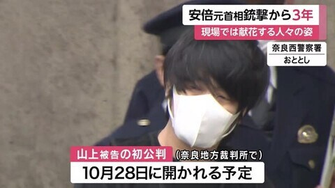 安倍元総理殺害 銃撃事件からきょう＝7日で3年 献花台に多くの人 山上被告の初公判は10月28日予定