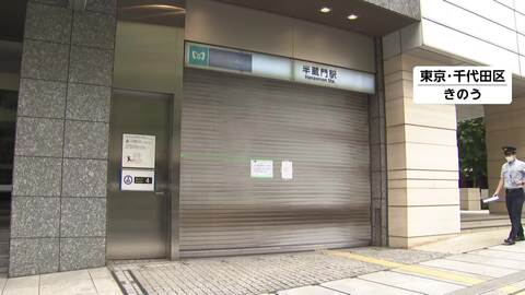 アスベスト含む糸くずが落下　半蔵門線の一部で始発から約14時間運休　東京メトロが全線で緊急点検