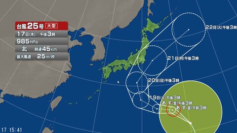【台風情報】台風25号の進路予想　関東甲信ではシルバーウィーク中の20日～21日は「警報級の大雨・暴風・高波」の可能性　21日に関東や東海付近に接近する予想