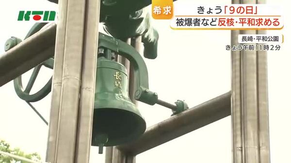 まだできることがある」と被爆者 長崎では「9の日」に核兵器廃絶と平和
