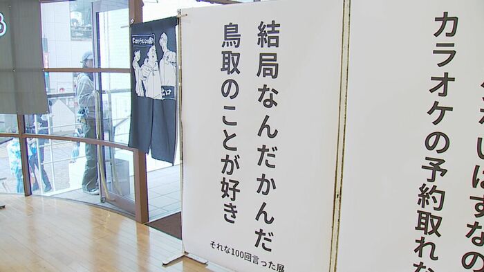 最後のパネルには「結局なんだかんだ鳥取のことが好き」