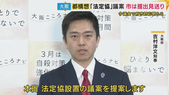 大阪府・吉村洋文知事