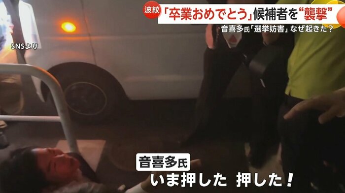 地面に倒れている音喜多氏 群衆に押されたという