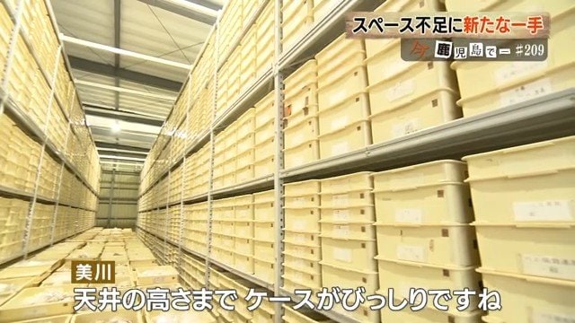 満杯に近い状態の収蔵庫