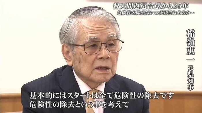 返還合意の2年後に知事となった稲嶺惠一さん