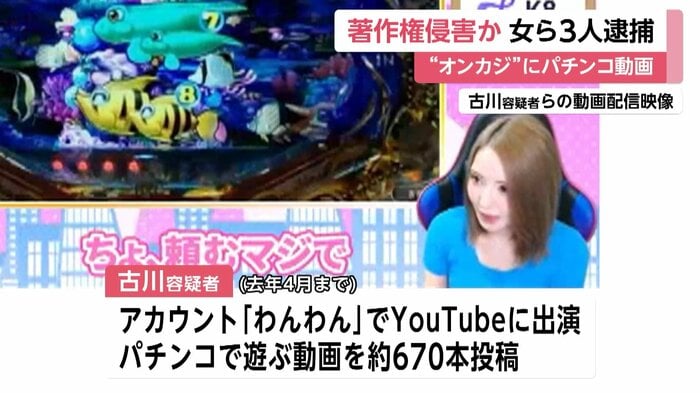 YouTubeにパチンコで遊ぶ動画を約670本投稿していた