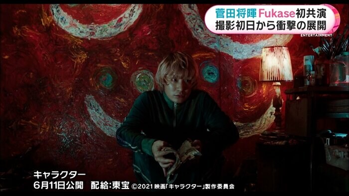 映画「キャラクター」 6月11日公開 配給:東宝 ©2021映画「キャラクター」製作委員会