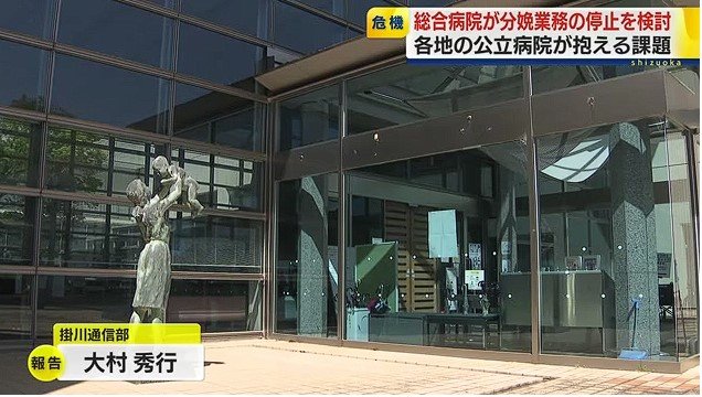 菊川市立総合病院