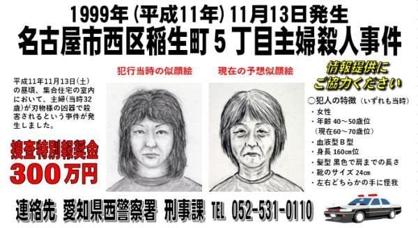 愛知県警HPより