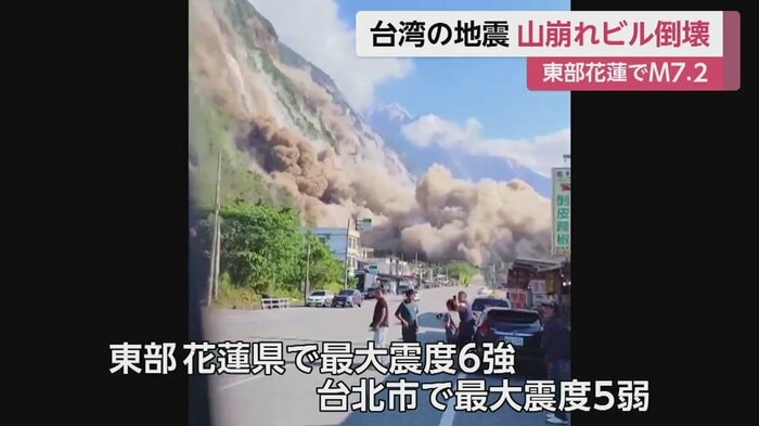 東部の花蓮(かれん)県で最大震度6強、北部の台北市で最大震度5弱を記録