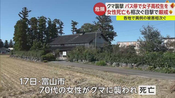 クマに襲われ女性が死亡(富山市 10月17日)