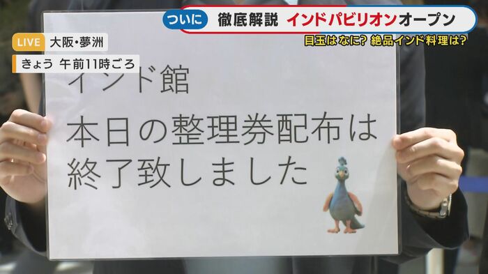 きょうの整理券は2時間で配布終了