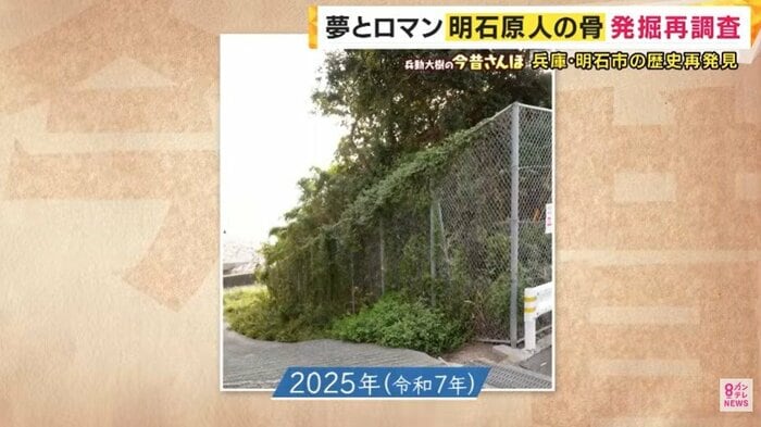 現在の「明石原人腰骨発見地」