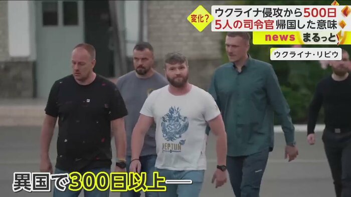 300日以上ぶりに、母国・ウクライナに帰還した5人