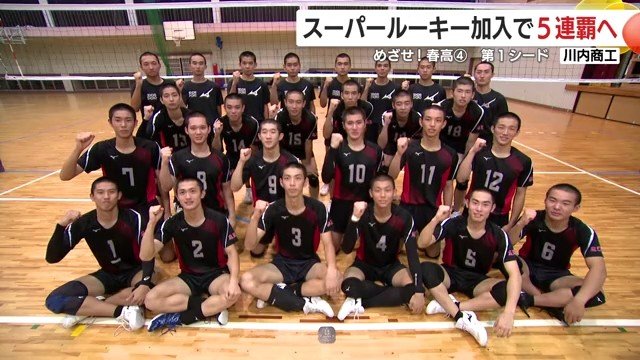 日本一をめざす川内商工に注目が集まる