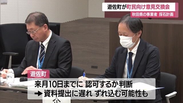 町は5月10日までに認可を判断したい考えだが、川越工業の提出書類の遅れは何を意味するのか