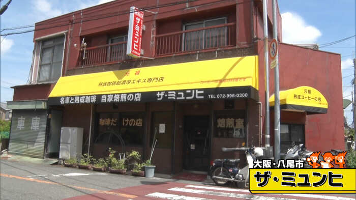 大阪・八尾市「ザ・ミュンヒ」