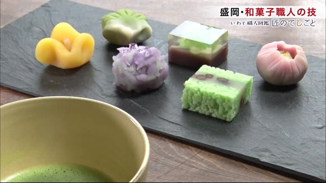四季の移ろいを 和菓子職人の技 匠のてしごと【岩手・盛岡市】