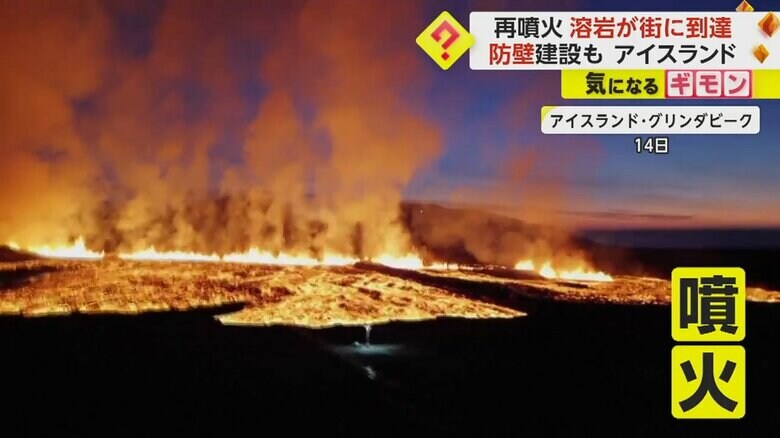 【再噴火】溶岩が街に到達、住宅から火の手　建設進むも防壁よりも内側で噴火起こる　アイスランド・グリンダビーク｜FNNプライムオンライン