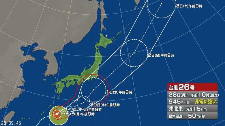 【台風情報】非常に強い台風26号の進路予想　28日午前9時には南大東島の北約100キロ、中心気圧945ヘクトパスカル　0月1日午前9時には伊豆諸島近海に達する予想｜FNNプライムオンライン