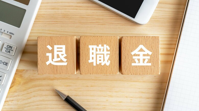 退職金をもらったら確定申告が必要なケースがある？税金が戻る場合も！当てはまる人と準備しておきたい4種類の書類｜FNNプライムオンライン