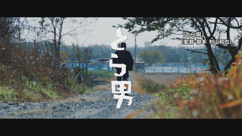 貫く“執念”と“無念”　映画「とら男」主演は元担当刑事　30年前の未解決殺人事件を題材に【石川発】｜FNNプライムオンライン