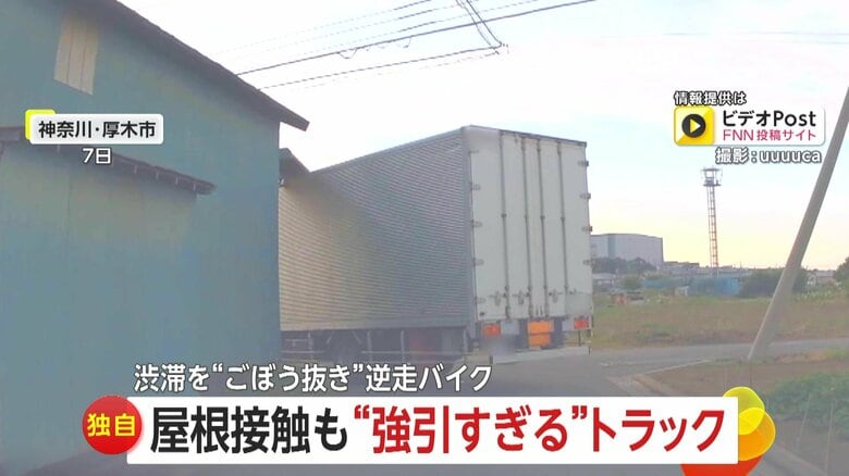 【独自】「そりゃないだろう」“強引トラック”屋根に接触も走り去る…渋滞“ごぼう抜き”の逆走バイクや電動キックボードの“危険横断”も　神奈川・長野・東京｜FNNプライムオンライン