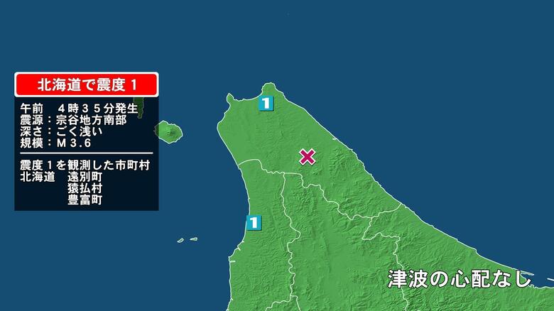 北海道で最大震度1の地震　北海道・遠別町、猿払村、豊富町｜FNNプライムオンライン