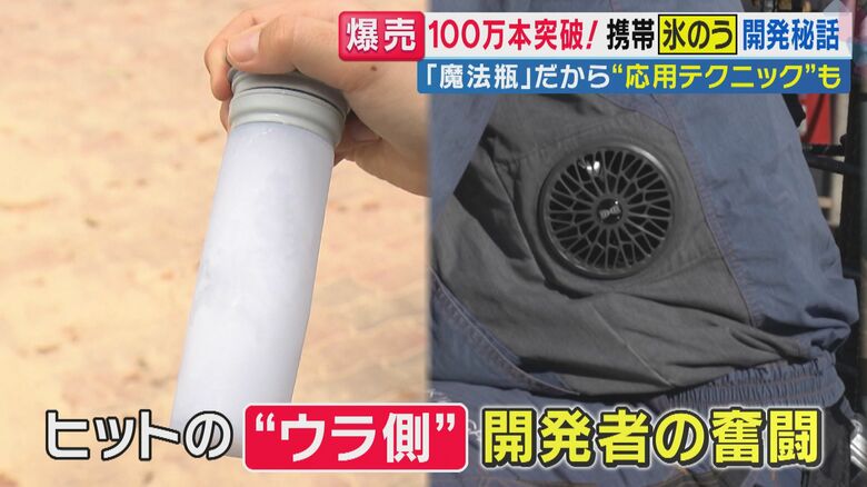 「変なおじさんがファン付きの服を着ている」と女子高校生に笑われた「空調服」　“倒産すれすれ…”も累計2000万着販売　廃番寸前“携帯氷のう”がSNSで大バズり累計100万本出荷　酷暑のヒット商品｜FNNプライムオンライン