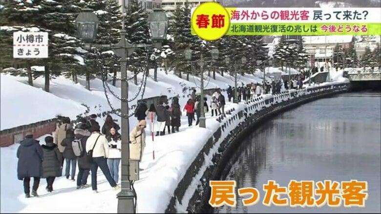 「春節」効果はあったのか　北海道でも戻りつつある海外からの観光客【北海道発】｜FNNプライムオンライン
