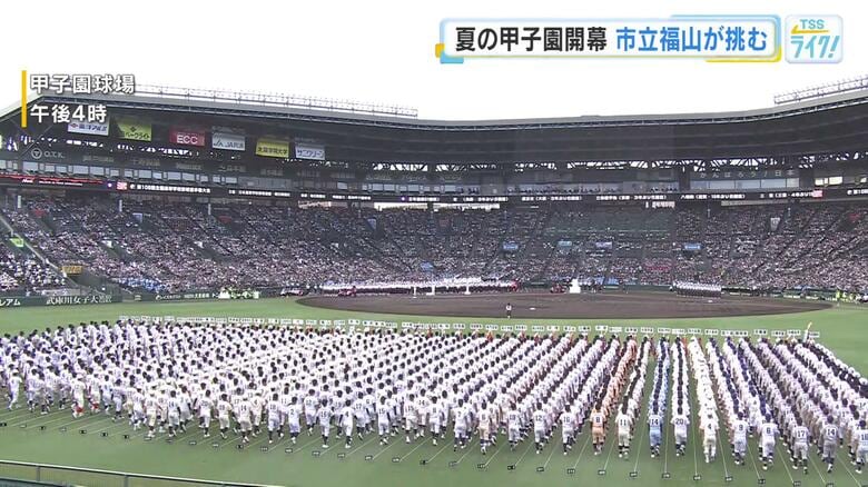 夏の高校野球開会式　広島代表「市立福山」ナイン　力強く入場行進　大会６日目に天理高と初戦｜FNNプライムオンライン