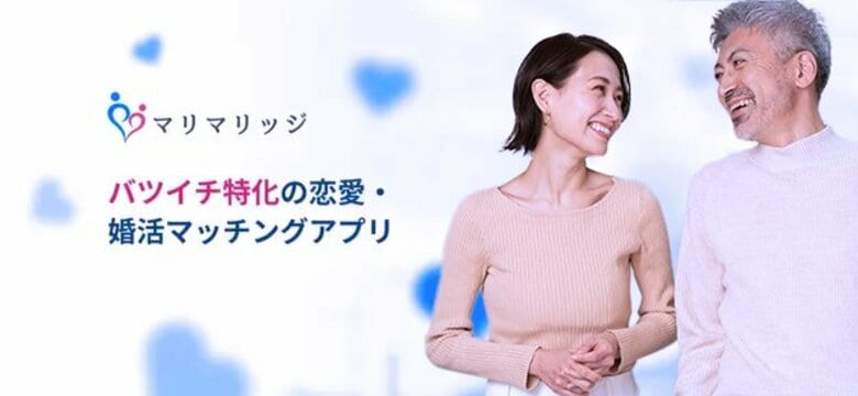 離婚の3人に1人が50代以上──「熟年離婚」時代における新たな出会いのかたちとは？